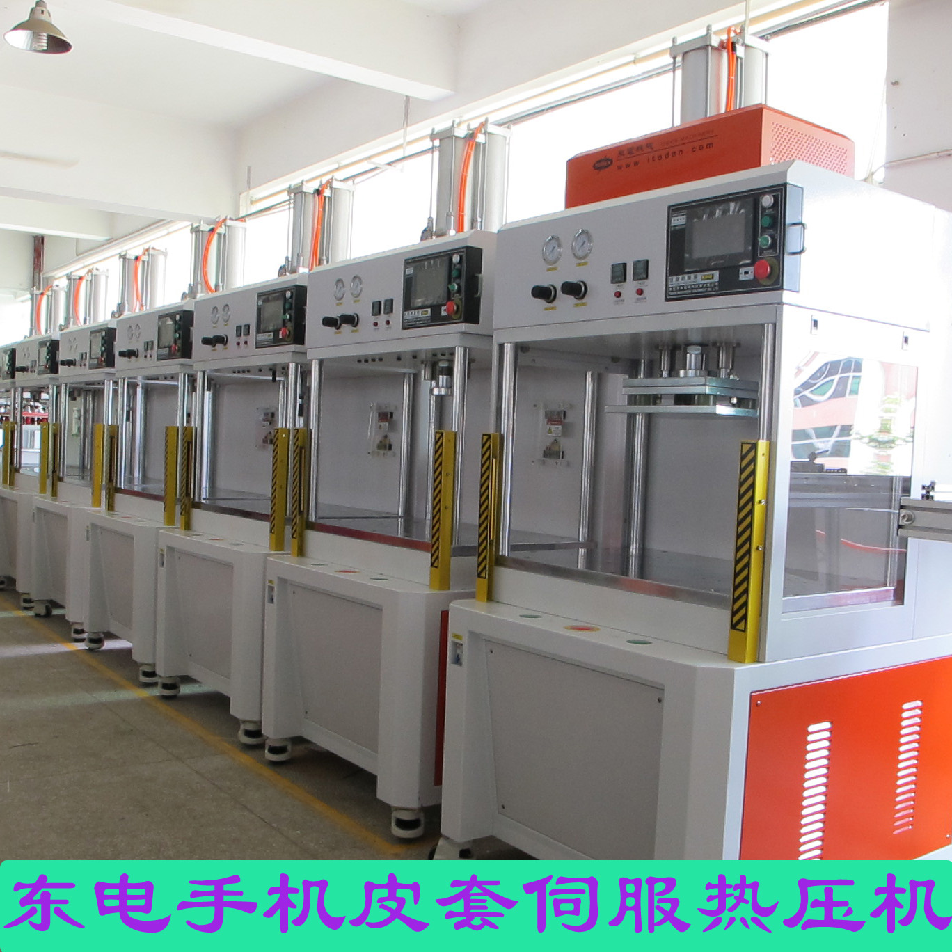 u球（中国）手机皮套伺服热压机.jpg