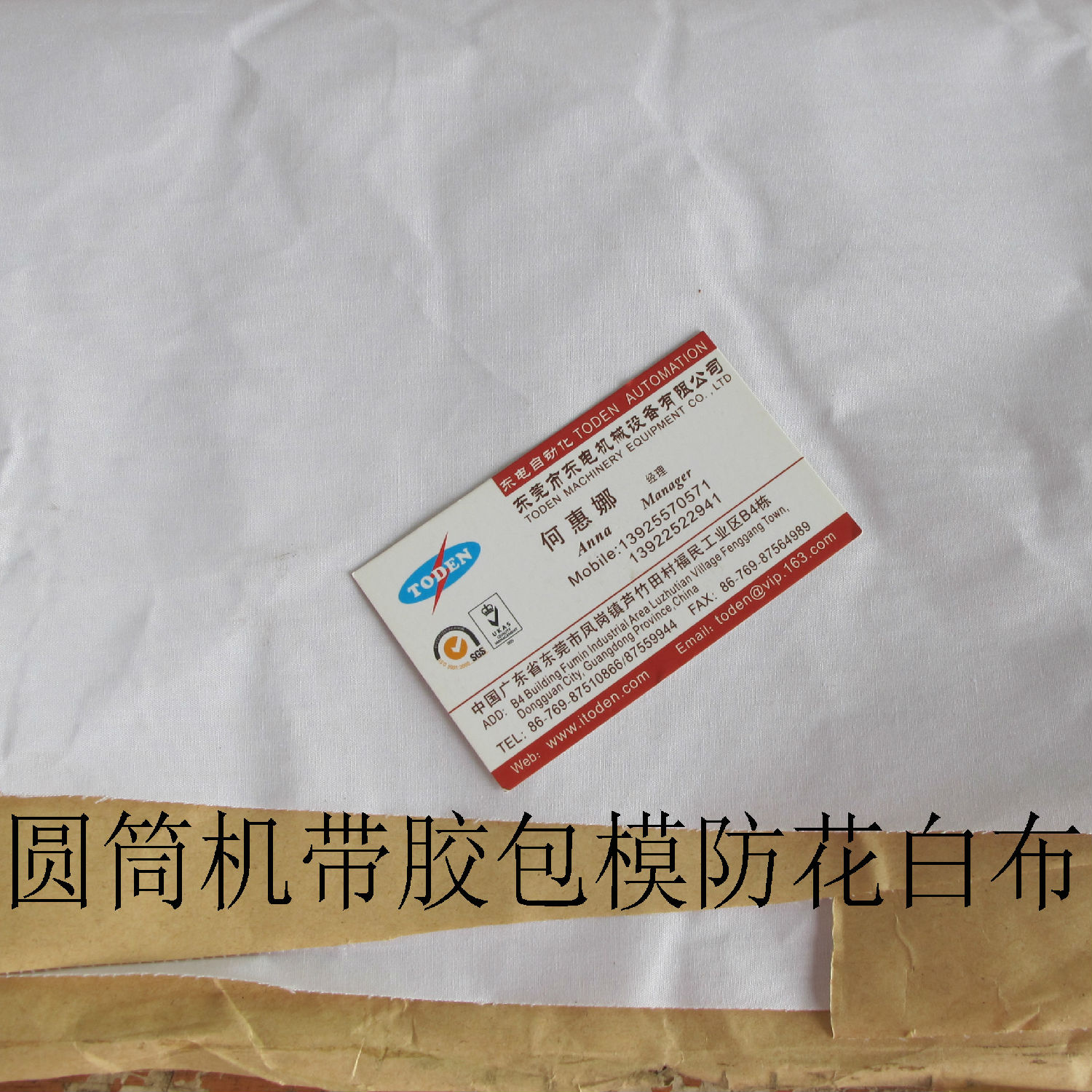 带胶白布.jpg