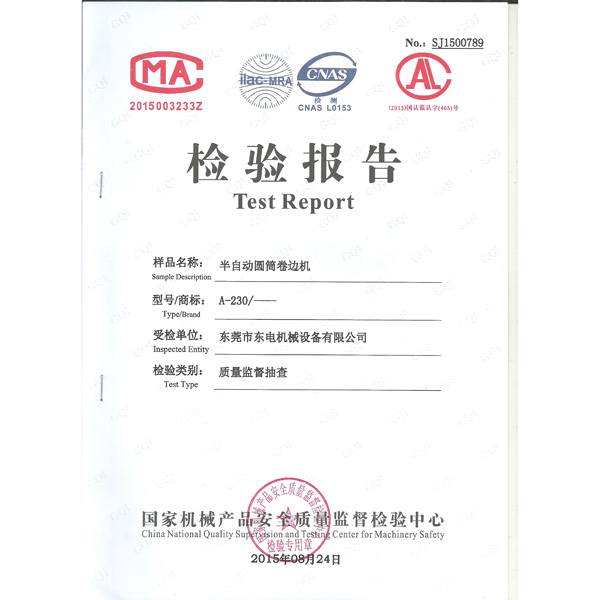 u球（中国）圆筒卷边机检验合格报告