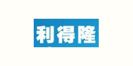u球（中国）合作客户-利得隆