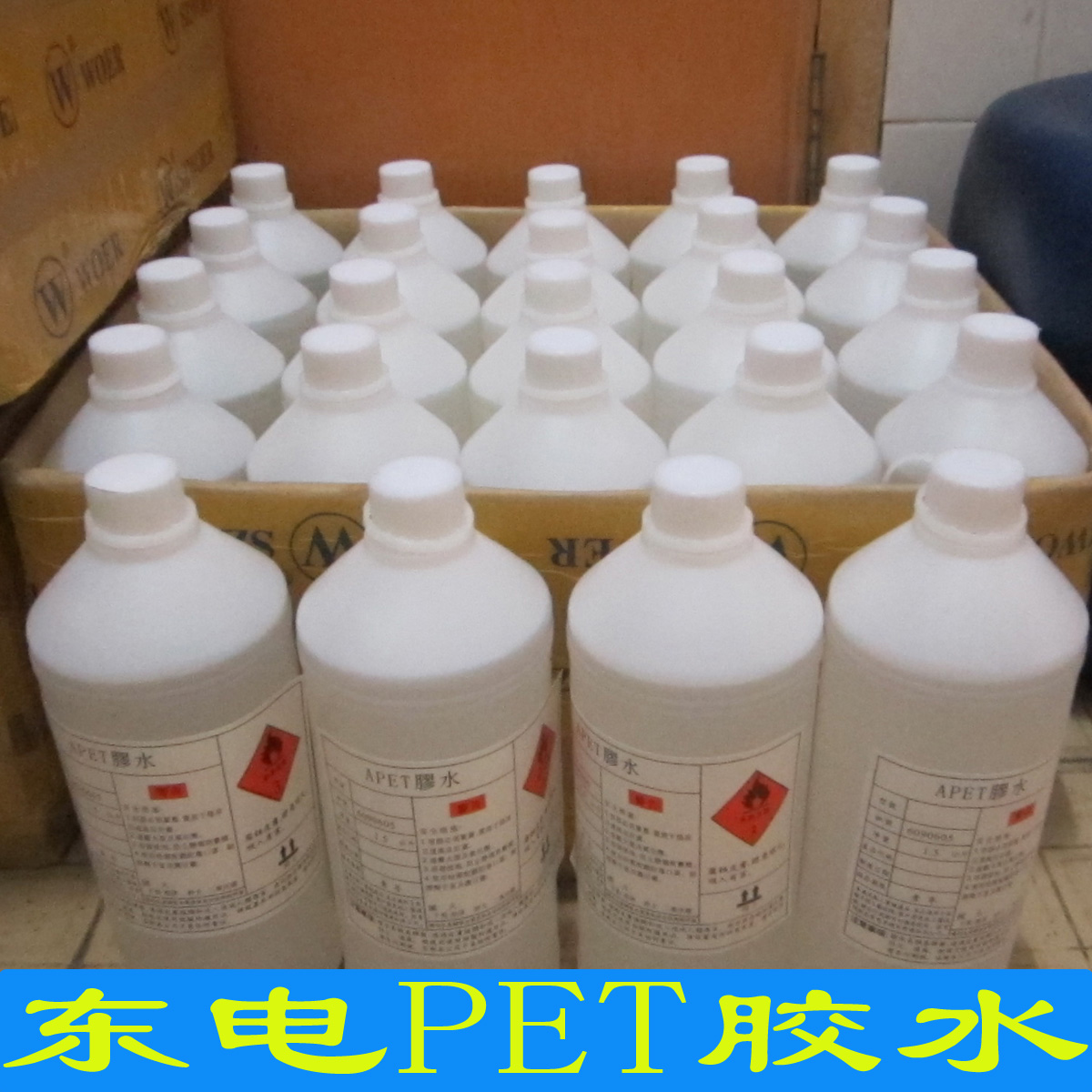 PET胶盒专用胶水