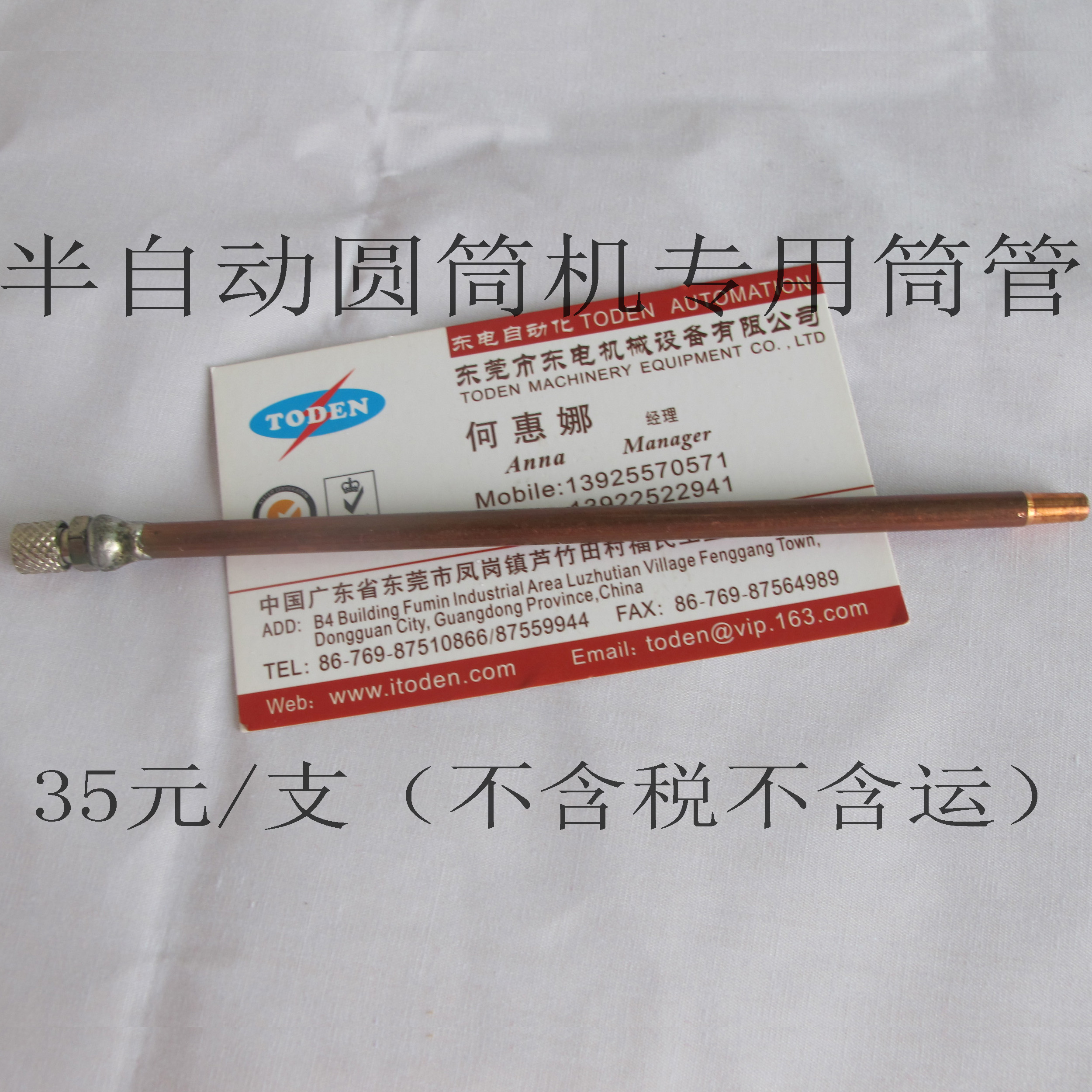 半自动圆筒机专用打胶铜管