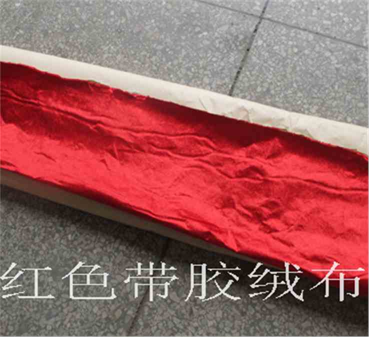 红色带胶绒布